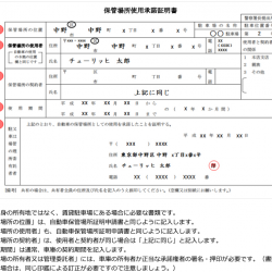 自動車保管場所使用所承諾証明書